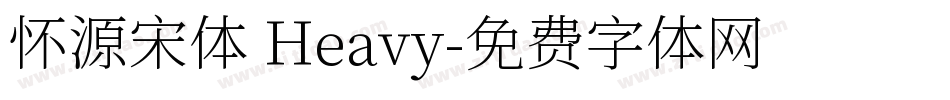 怀源宋体 Heavy字体转换